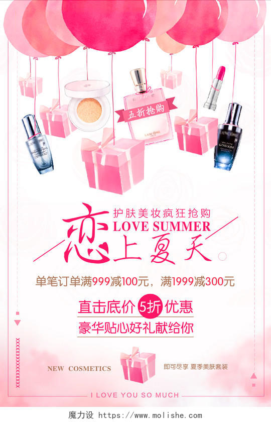 粉色系手绘风护肤美妆美容打折优惠促销海报